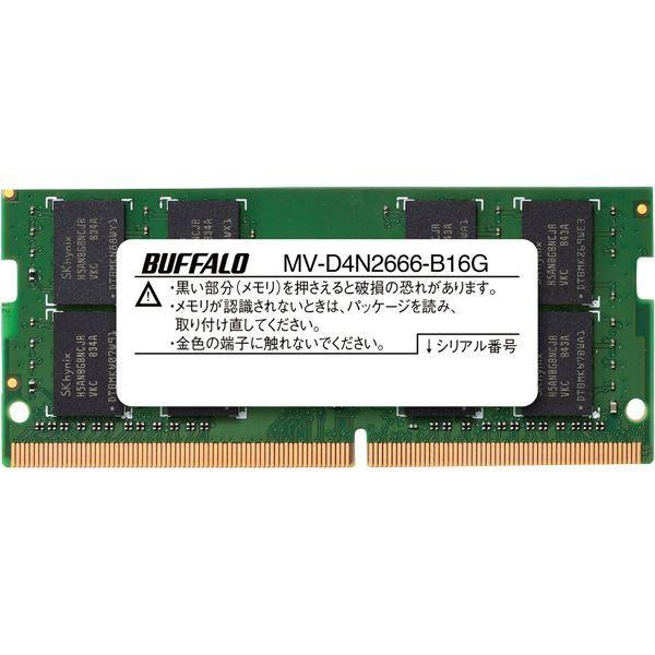 通信販売激安 バッファロー PC4-2666対応 260ピン DDR4 SO-DIMM 16GB MV-D4N2666-B16G 代引不可