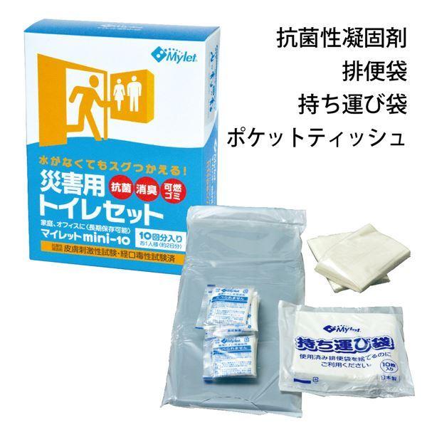 災害用 簡易トイレ/ポータブルトイレ 〔10回分 5個セット〕 ポケットティッシュ 持ち運び袋付き 日本製 『マイレット mini-10』 代引不可_1