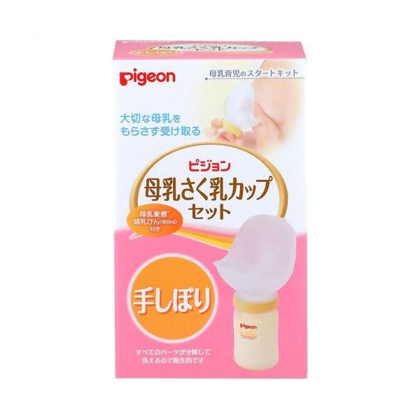 がございま まとめ買い ピジョン 通販 Paypayモール 母乳さく乳カップセット 手しぼりタイプ