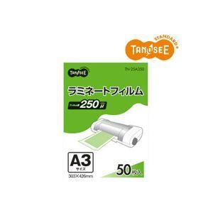 TANOSEE ラミネートフィルム A3 グロスタイプ(つや有り) 250μ 1パック(50枚) 代引不可