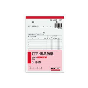 （まとめ）訂正・返品伝票 3枚複写 バックカーボン B6・タテ型 50組 10冊 代引不可