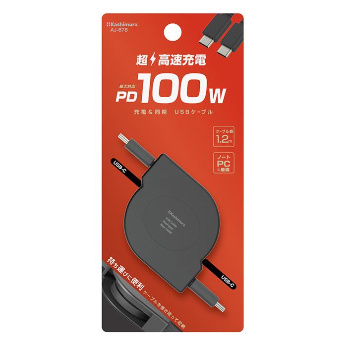 カシムラ USB充電&同期ケーブル リールタイプ1.2m TYPE-C⇔C PD100W 黒