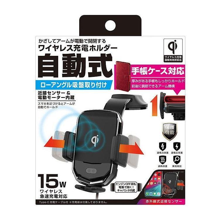 カシムラ 車載用Qi自動開閉ホルダー ワイヤレススマホ充電器 KW-54