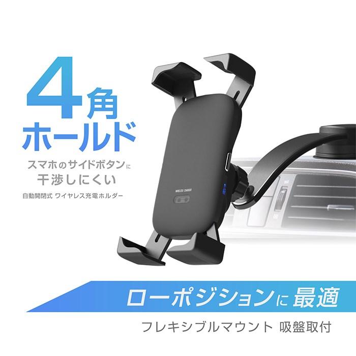 カシムラ 自動開閉式 ワイヤレス充電ホルダー 4角アーム フレキシブル