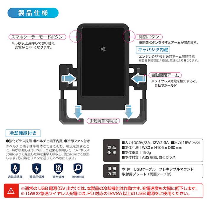 カシムラ 車内用 自動開閉式 ワイヤレススマホ充電ホルダー 冷却機能