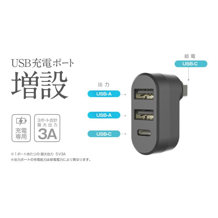 カシムラ USB-C充電口ポート増設 USB-A×2ポート・USB-C×1ポート DC-056 車のUSBポート増設/ACアダプターのUSBポート増設など｜recommendo｜02
