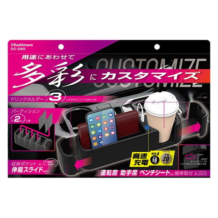 カシムラ シートサイド収納ポケット+USB-A/C充電ポート+ドリンク
