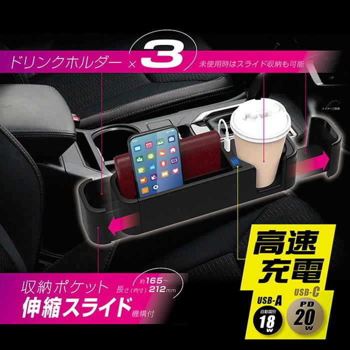カシムラ シートサイド収納ポケット+USB-A/C充電ポート+ドリンク