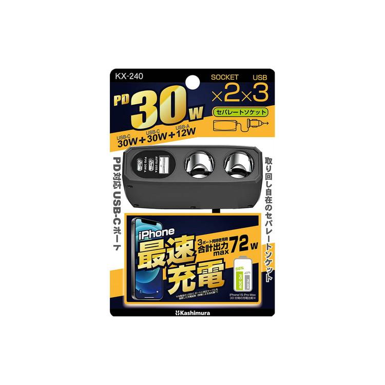 補充　日本語版 2枚セット カシムラ 12/24V兼用 車載用電源増設ソケット セパレートタイプ USB-A