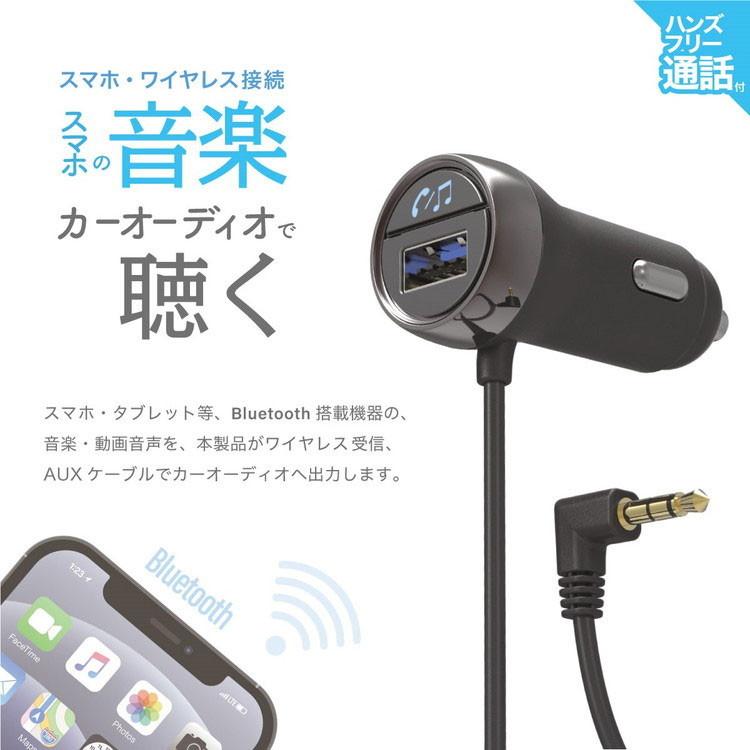 カシムラ AUX Bluetooth USB1ポート 3A KD-244 : リコメン堂 - 通販