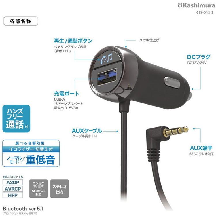 カシムラ AUX Bluetooth USB1ポート 3A KD-244｜recommendo｜09