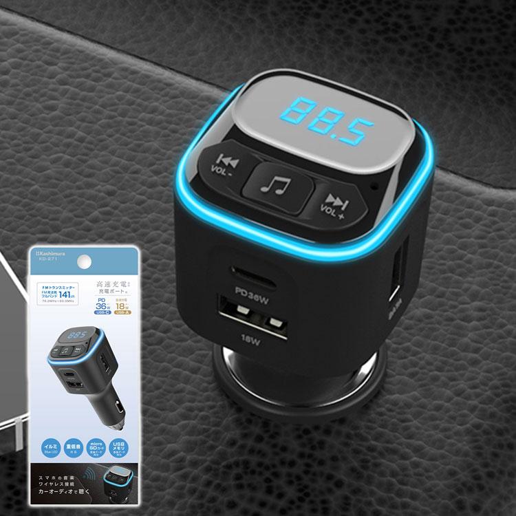 カシムラ 車載用FMトランスミッター フルバンド+高速充電対応 USB2