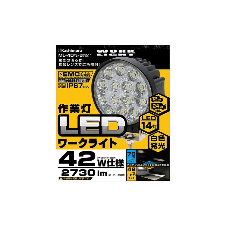 カシムラ LEDワークライト 丸 14灯 42W 白色 角度調整取付ステー付 防塵・防水仕様IP67対応 DC12/24V車対応 ML-40｜recommendo｜05