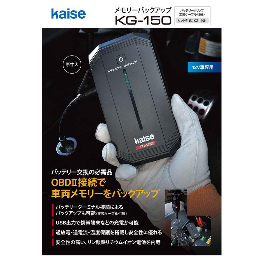新着 カイセ Kaise バッテリー交換用 メモリーバックアップ 12v車専用 バッテリークリップ変換ケーブル付 Kg 150n11 000円 Aynaelda Com