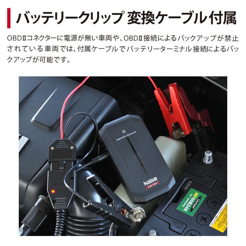 新着 カイセ Kaise バッテリー交換用 メモリーバックアップ 12v車専用 バッテリークリップ変換ケーブル付 Kg 150n11 000円 Aynaelda Com