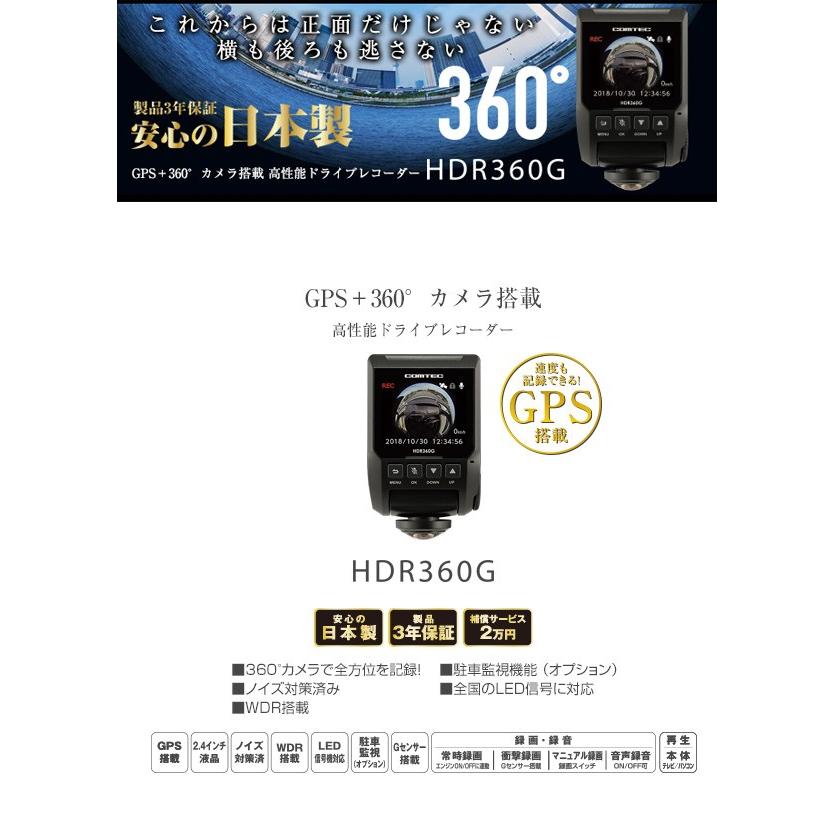 コムテック ドラレコ リコメン堂 - 通販 - PayPayモール ドライブレコーダー 360度カメラ搭載モデル HDR360G 日本製 駐車監視  新作日本製 - www.elhourriya.net
