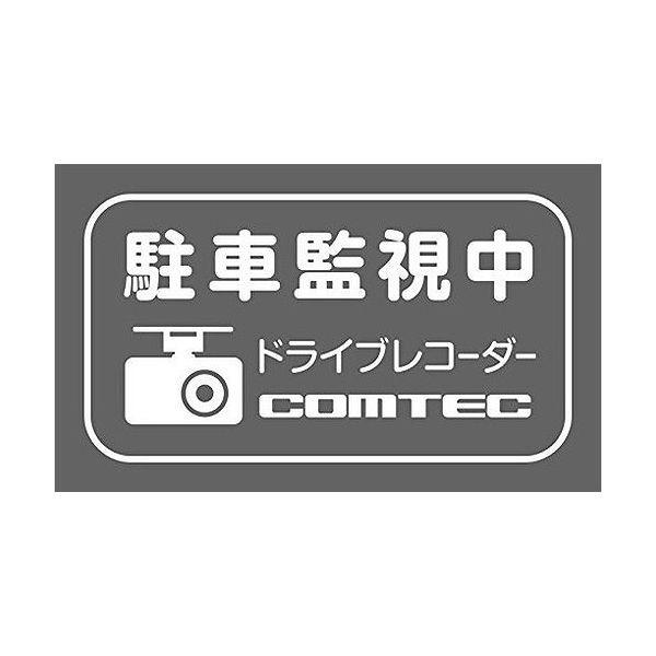 コムテック ステッカー 駐車監視中 HDROP-07｜recommendo