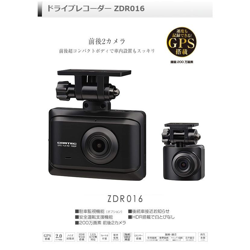 コムテック ドライブレコーダー 前後2カメラ ZDR016 ドラレコ カー用品 