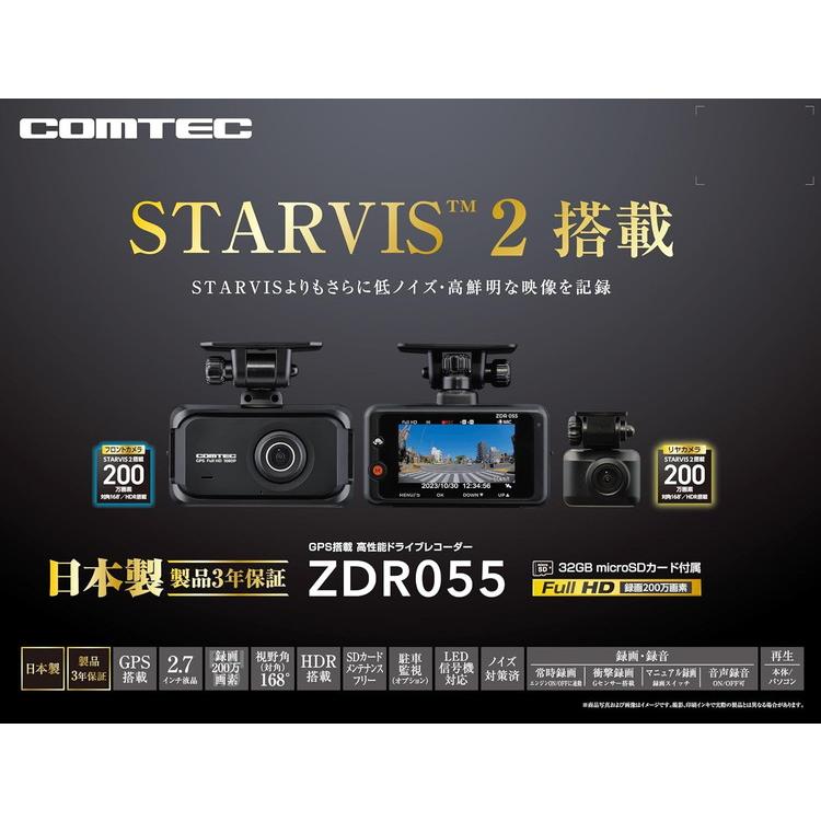さ*ら様 ZDR-055 コムテック　前後ドライブレコーダー　新品　未開封　未使 コムテック 前後2カメラ ドライブレコーダー ZDR055 ドラレコ