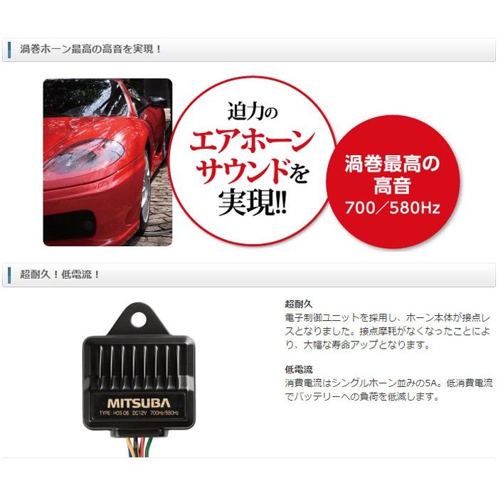 車 ホーン ミツバサンコーワ 超音700HZ HOS-06B : リコメン堂 - 通販