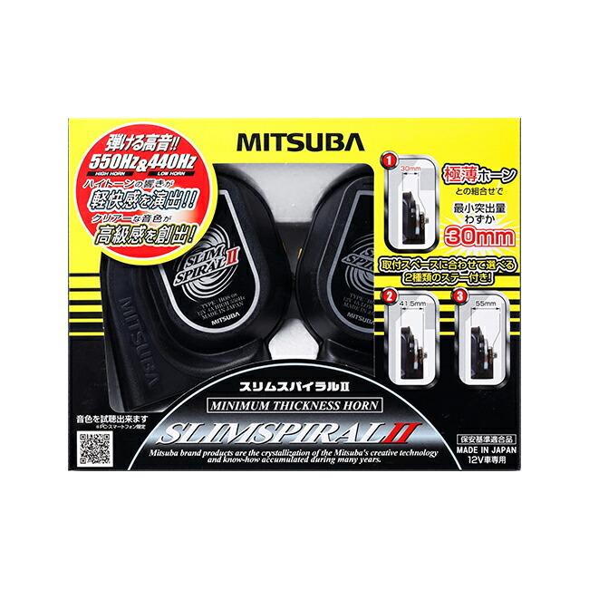 MITSUBA ミツバサンコーワ HOS-08B 12Vホーン スリムスパイラル2 電子 