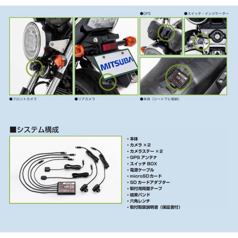 ミツバサンコーワ バイク用 ドライブレコーダー EDR-21Ga 前後2 ミツバサンコーワ バイク用 ドライブレコーダー EDR-21Ga 前後2