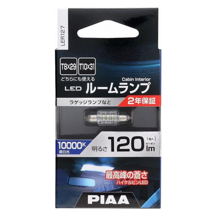 PIAA ルーム用LEDバルブ T10x31 T8x29 1個入り LER127 ルームランプ ラゲッジランプ 代引不可 メール便 :tu ...