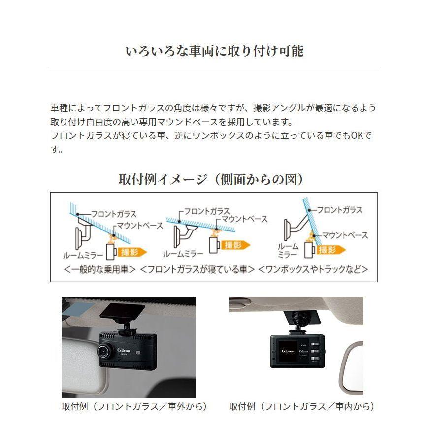 セルスター CS-11FH コンパクトサイズドライブレコーダー 日本製 3年保証 一体型 Full HD 200万画素09