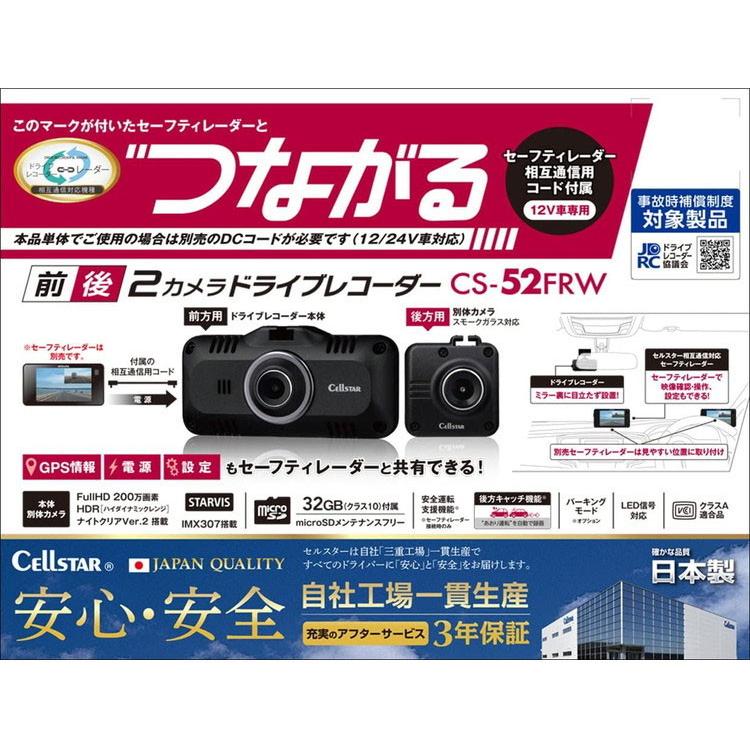 セルスター レーダー相互通信用ドライブレコーダー レーダーは別売 CS-52FRW｜recommendo｜03