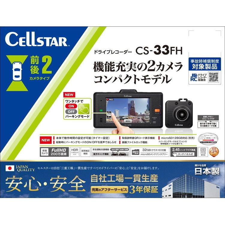 セルスター 前後2カメラ ドライブレコーダー コンパクトモデル 200万