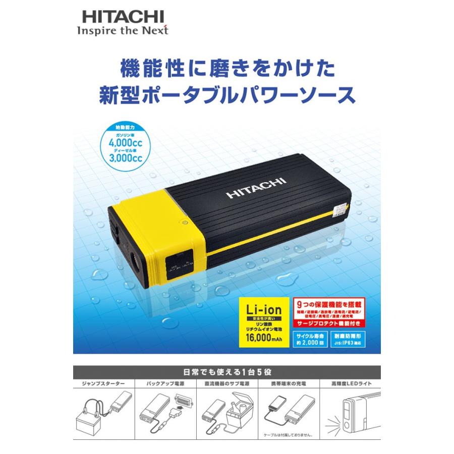 日立 ポータブルパワーソース PS-16000RP ジャンプスターター ポータブル電源 充電 バッテリー 非常用電源｜recommendo｜02