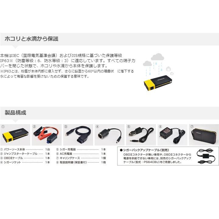 日立 ポータブルパワーソース PS-16000RP ジャンプスターター 日立 ポータブルパワーソース PS-16000RP ジャンプスターター