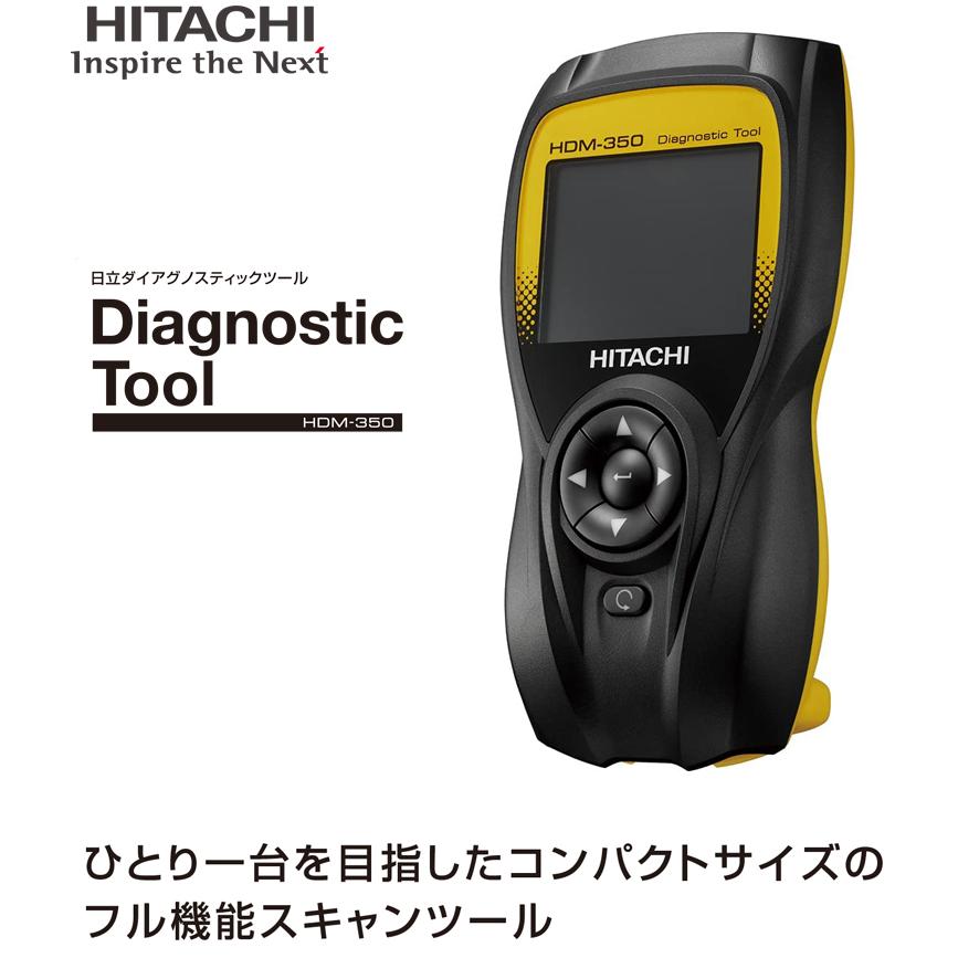 日立 ダイアグノスティックツール 故障診断機 HDM-350 HITACHI 診断器 スキャンツール コードリーダー 点検 整備 メンテナンス｜recommendo｜02