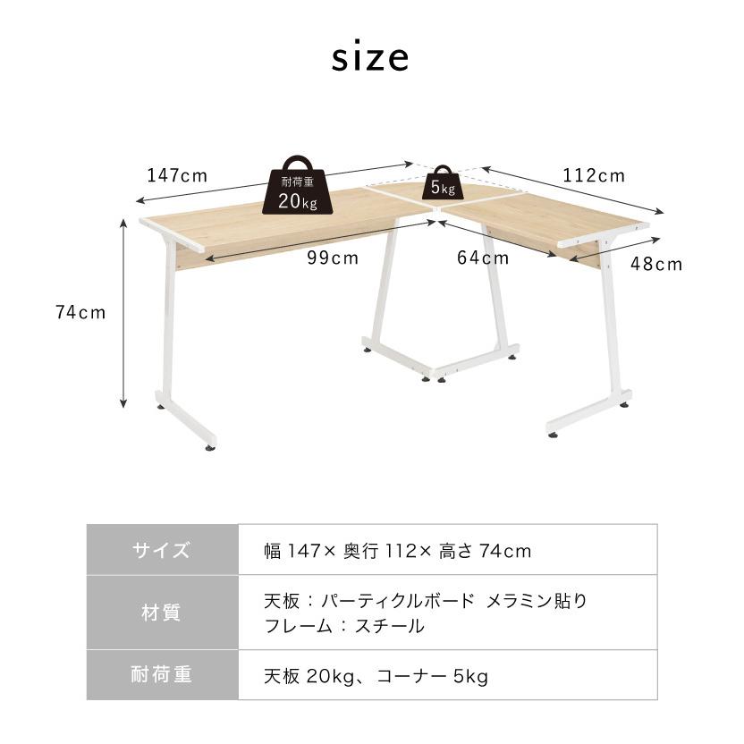コーナーデスク L字型 147cm幅 パソコンデスク デスク 木製 リモート