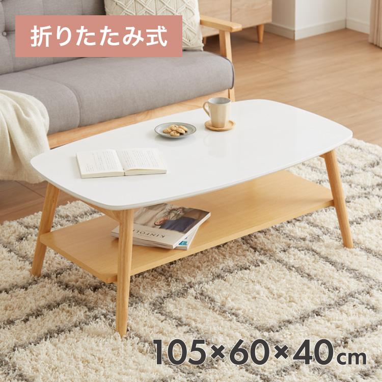 センターテーブル 幅105cm 高さ40cm ローテーブル ホワイト センターテーブル 幅105cm 高さ40cm ローテーブル ホワイト
