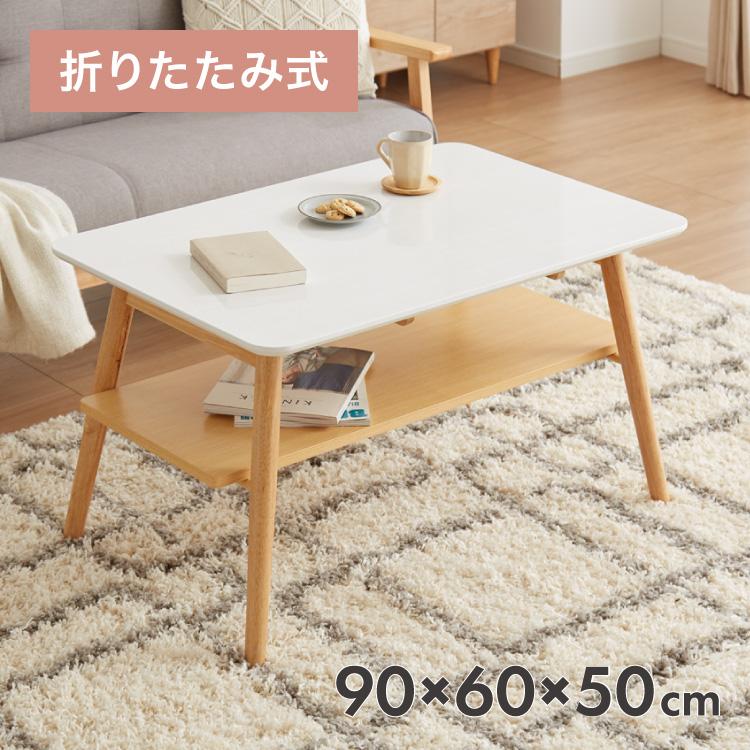 センターテーブル 幅90cm 高さ50cm ローテーブル ホワイト センターテーブル 幅90cm 高さ50cm ローテーブル ホワイト