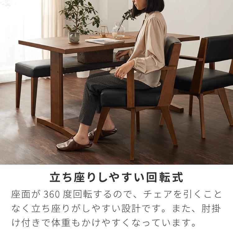 ダイニングチェア 回転チェア 木製 肘付き チェア チェアー 椅子 イス
