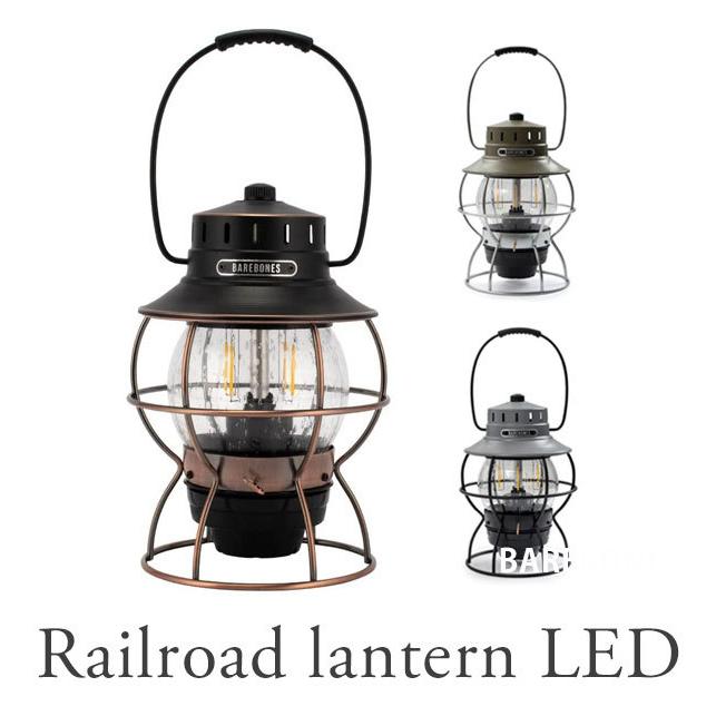 ベアボーンズ Barebones リビング ランタン Railroad lantern LED キャンプ アウトドア ランプ LIV-280 LIV-281 LIV-282｜recommendo｜02