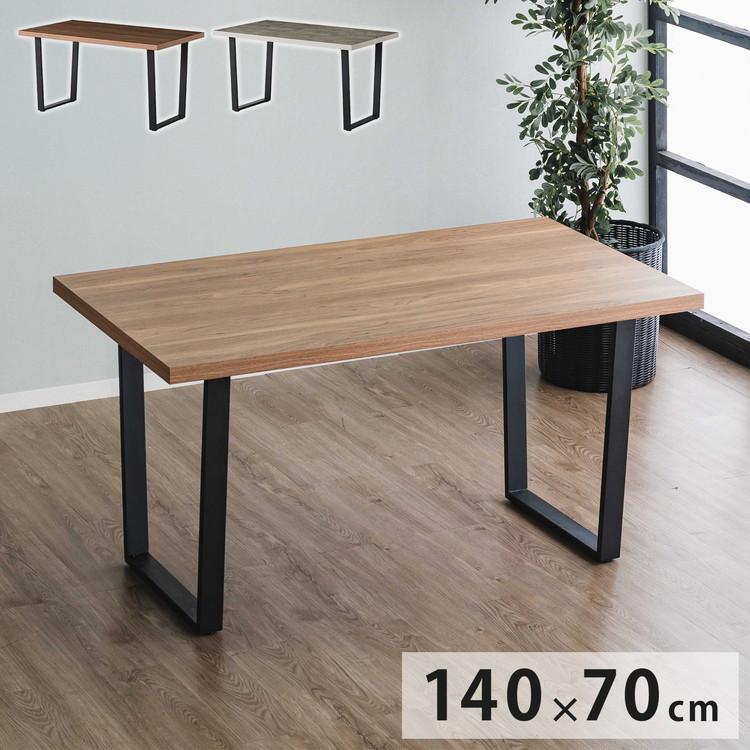 Roomn ダイニングテーブル 140×70cm スクエア型 ダイニングテーブル 140×70cm リビングテーブル スクエア脚 台形脚 4人