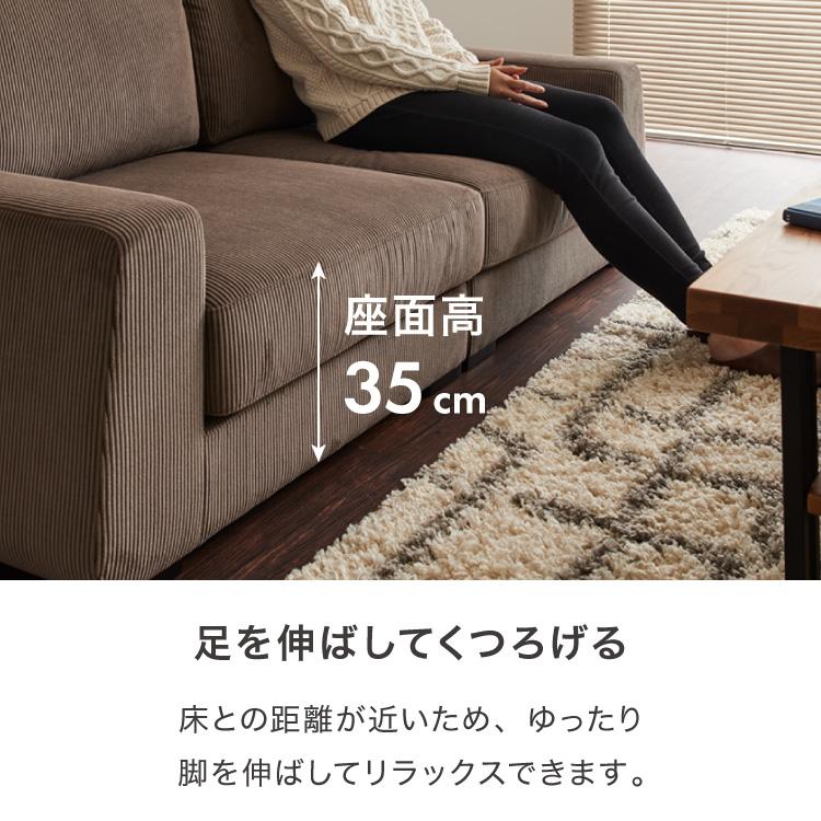 ソファ フロアソファ 2人掛け 2.5人掛け コーデュロイ ローソファ 幅