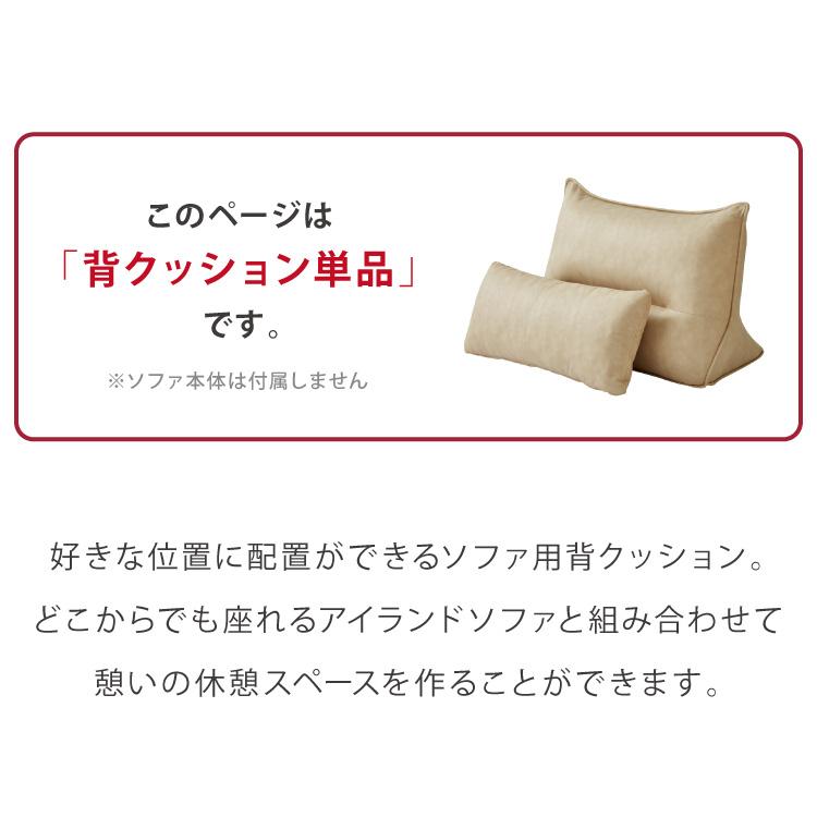 背もたれ クッション 単品 ソファ 背もたれクッション 背クッション