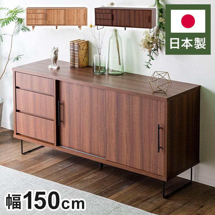 サイドボード 幅150cm リビング収納 テレビ台 ローボード 棚 サイドボード 幅150cm リビング収納 テレビ台 ローボード 棚