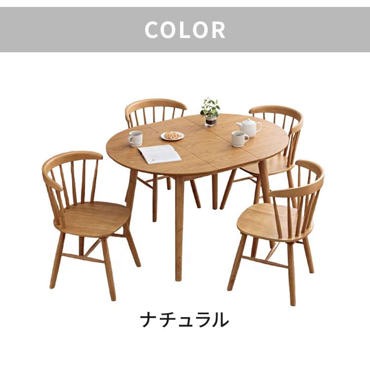 円形 伸長式ダイニングテーブル 4脚セット リズン ナチュラルタイプ 丸
