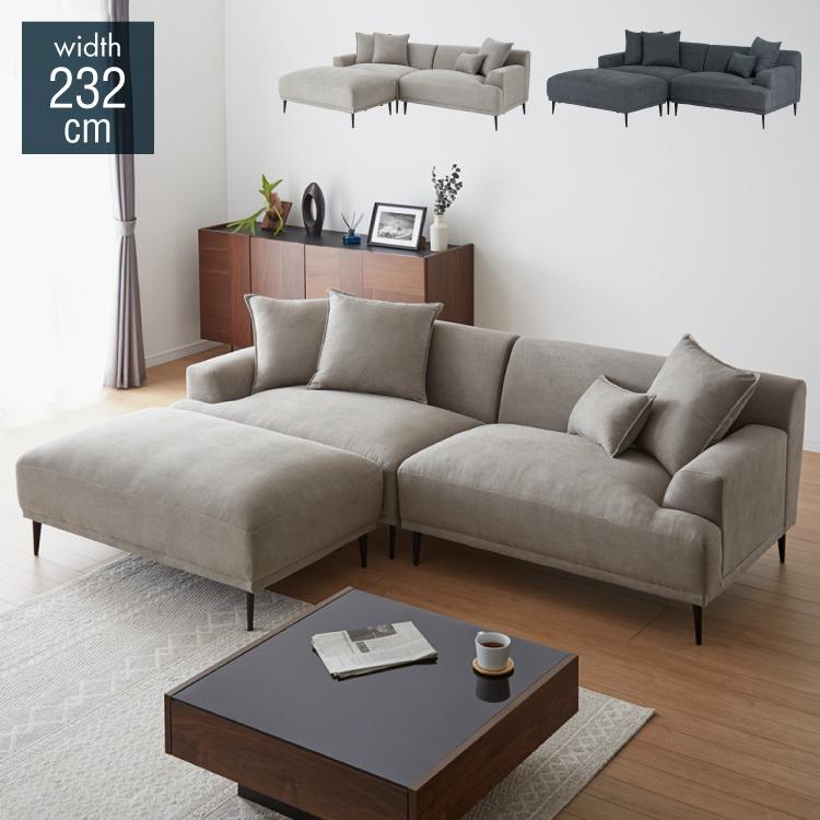 カウチソファ 3人掛け L字 幅232cm 3WAY ソファ ローバック 肘 カウチソファ 3人掛け L字 幅232cm 3WAY ソファ ローバック 肘