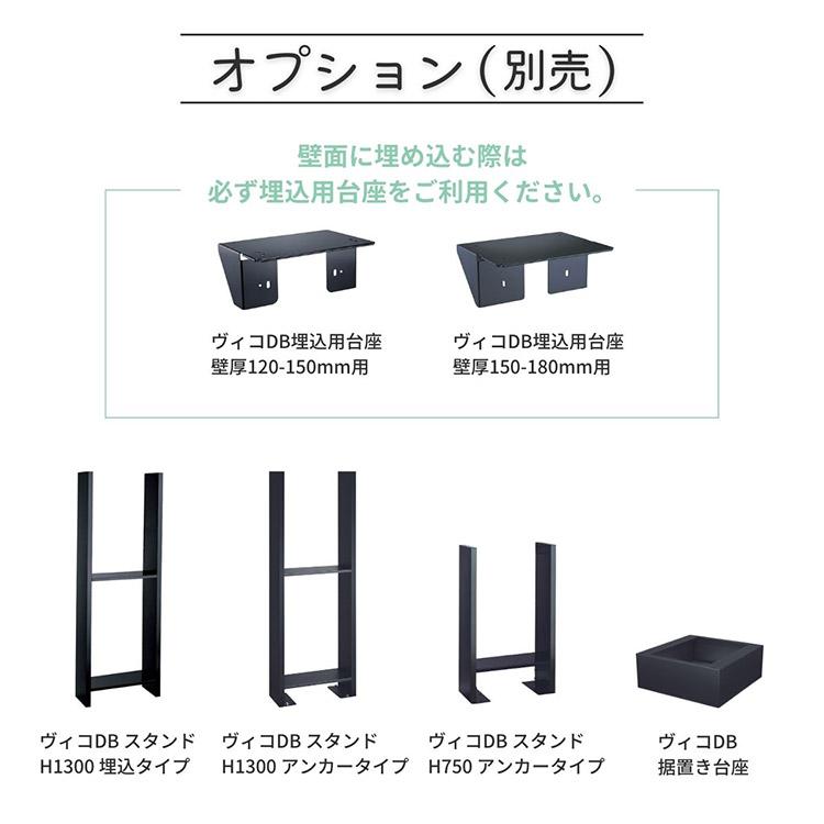 ヴィコ DB スリム90 ポスト有り 左開き 前出し 宅配ボックス 一戸建て