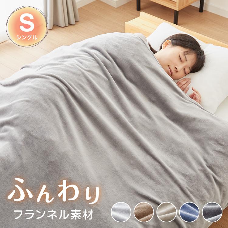 フランネル掛け布団カバー シングルロング あったか ふわふわ