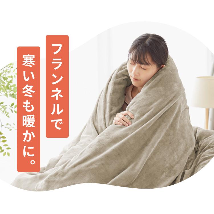 フランネル掛け布団カバー シングルロング あったか ふわふわ