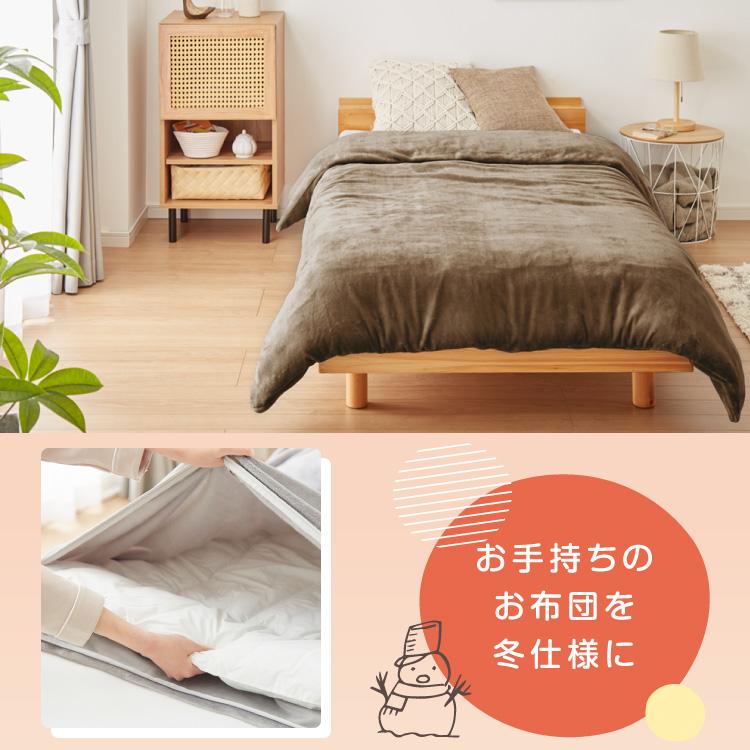 フランネル掛け布団カバー シングルロング あったか ふわふわ