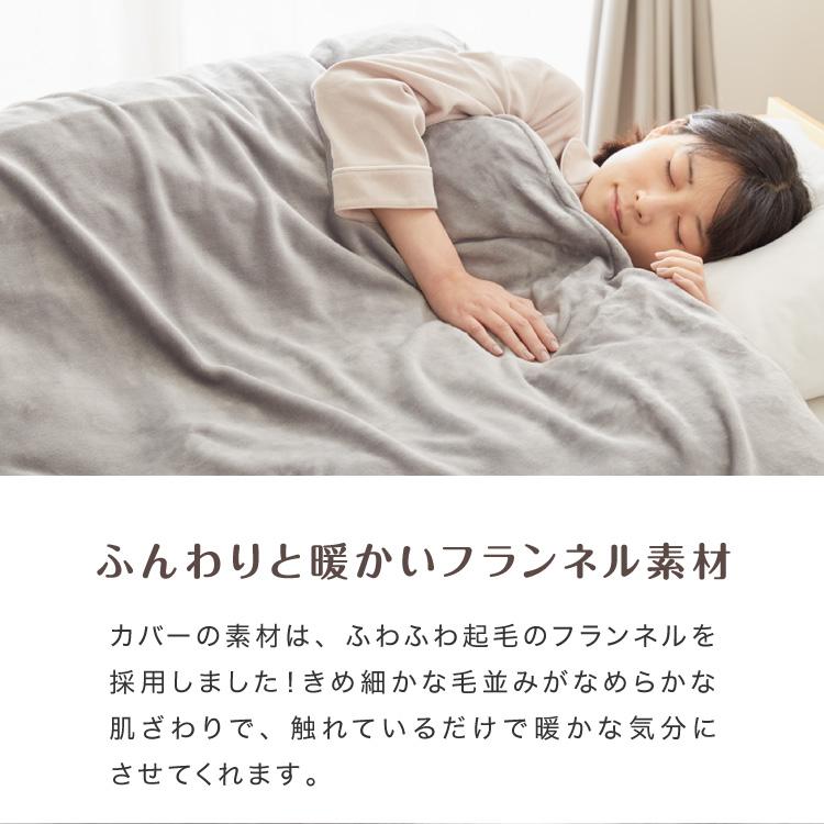 フランネル掛け布団カバー シングルロング あったか ふわふわ