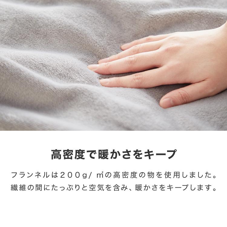 フランネル掛け布団カバー シングルロング あったか ふわふわ